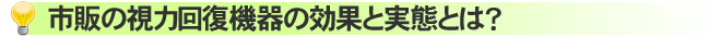 �s�̂̎��͉񕜋@��̌��ʂƎ��ԂƂ́H